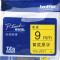 兄弟(brother)TZe-Z621标签机色带 9mm黄底黑字 适用PT系列标签机