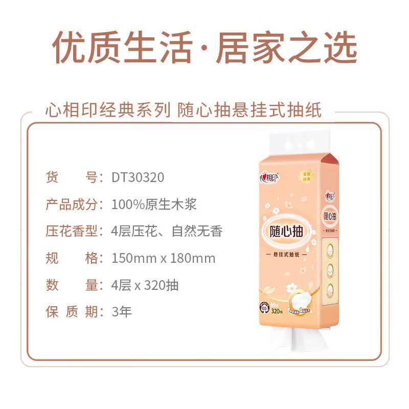 心相印抽纸悬挂式纸巾厕纸擦手纸4层320抽*4提DT30320高清大图