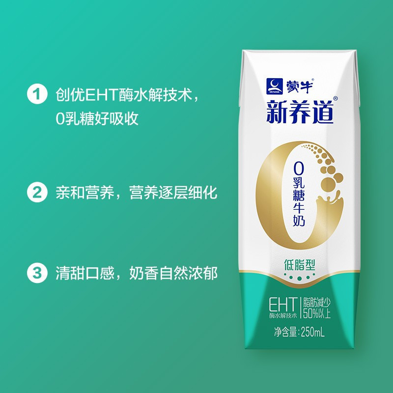 蒙牛 新养道0乳糖牛奶 低脂型 250ml×15盒