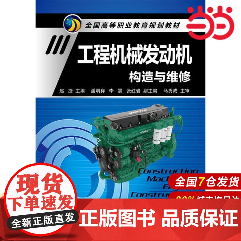 工程机械发动机构造与维修.赵捷9787122273451高清大图