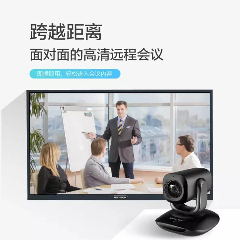 海康威视 DS-U102D 1080P高清会议视频摄像机(3.1-15.5mm)