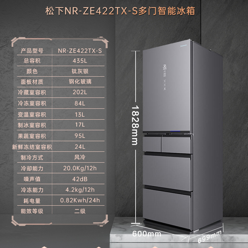 松下 NR-ZE422TX-S 435升多门冰箱 APP智控 智能语音 微冻保鲜 自动制冰 风冷无霜 玻璃面板高清大图