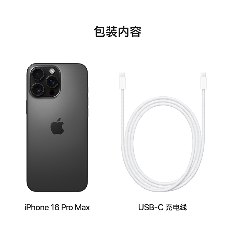 Apple iPhone 16 Pro Max 移动联通电信5G手机 256G 黑色钛金属 全新正品国行