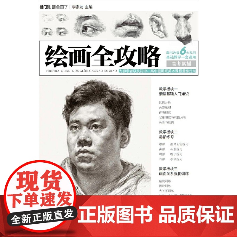 绘画全攻略.高考素描高清大图