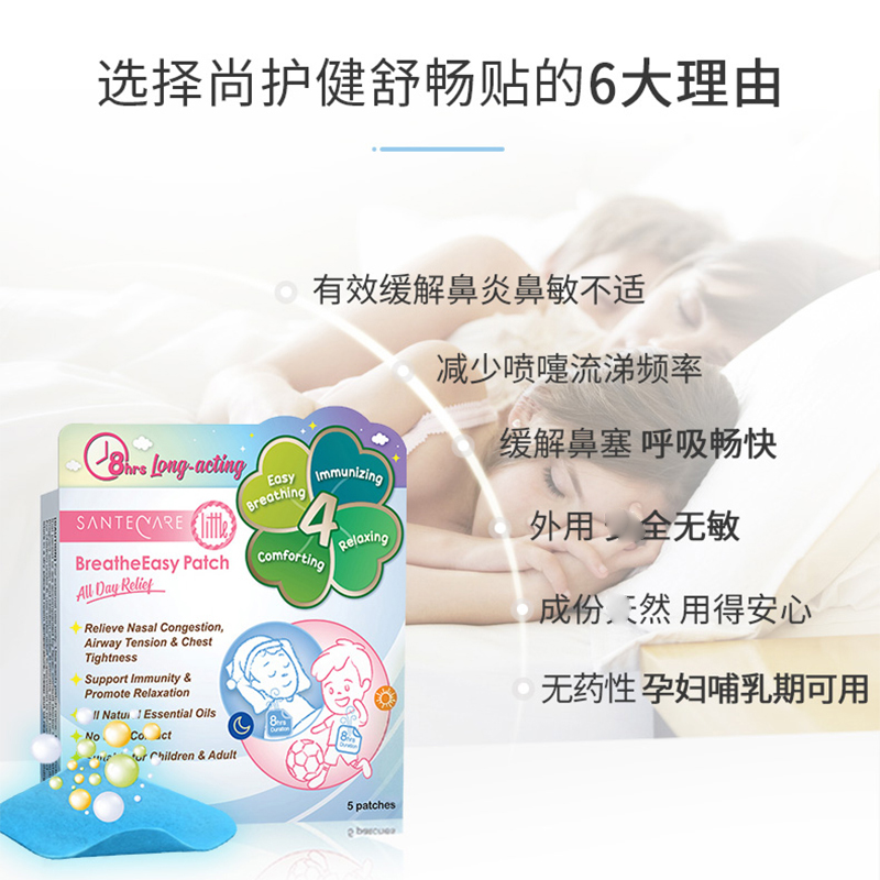 意大利尚护健舒畅贴 鼻舒贴pro 鼻子通气鼻贴儿童成年人精油通气贴 鼻炎鼻塞不通气通鼻爽贴3盒夜用款高清大图