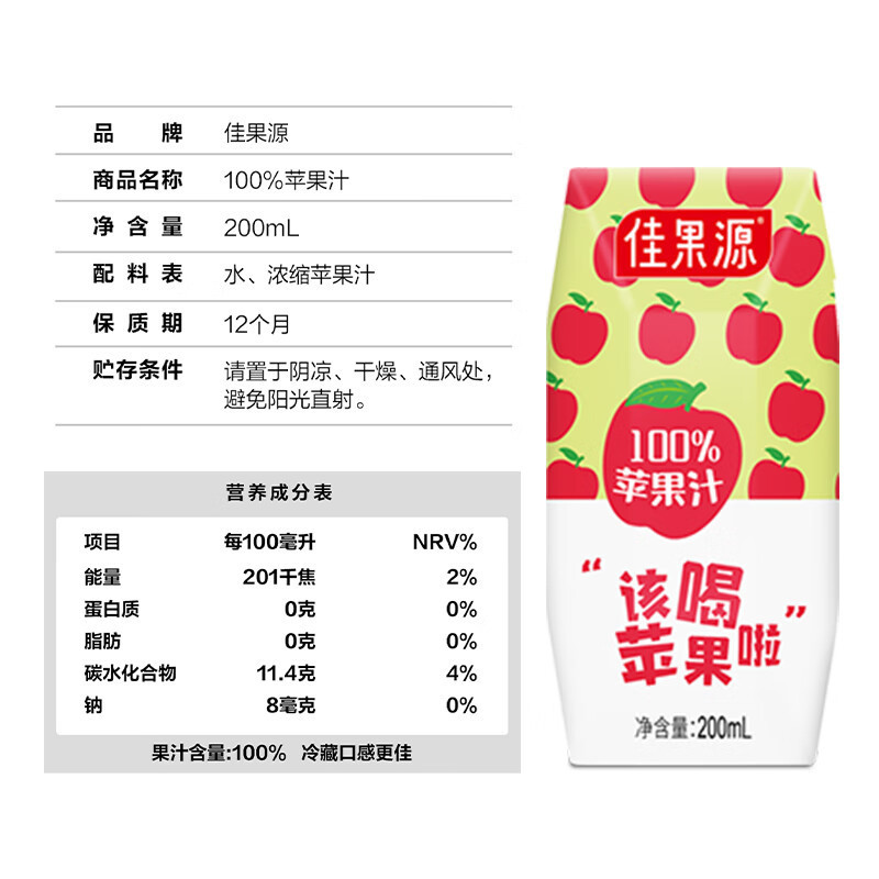 佳果源 100% 苹果汁200ml*12瓶礼盒装