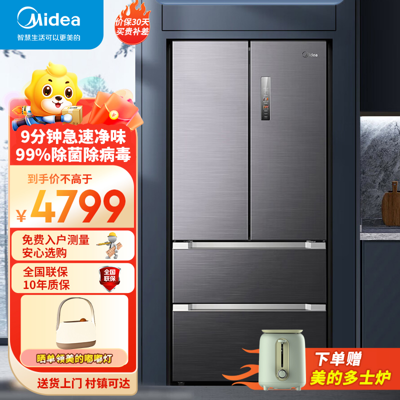 美的(Midea)[508升级款]9分钟急速净味528升法式四开门多门冰箱大容量家用智能BCD-528WFPZM(E)