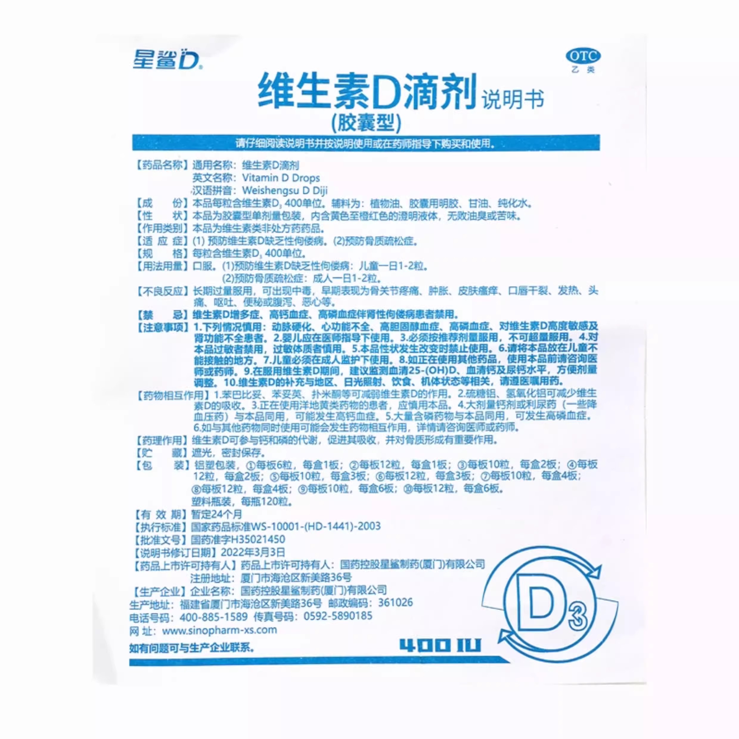 星鲨维生素D滴剂72粒d3婴幼儿软胶囊型vd儿童青少年成人高清大图