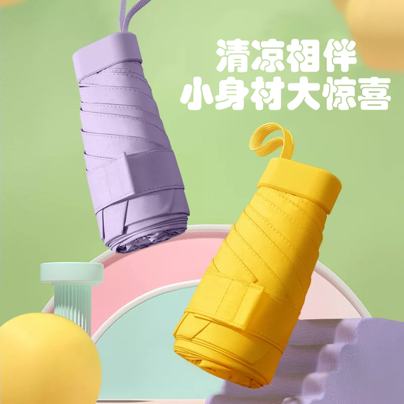 金铂喜小巧六折遮阳雨伞黑胶晴两用伞口袋太阳伞胶囊伞 丁香紫 带盒