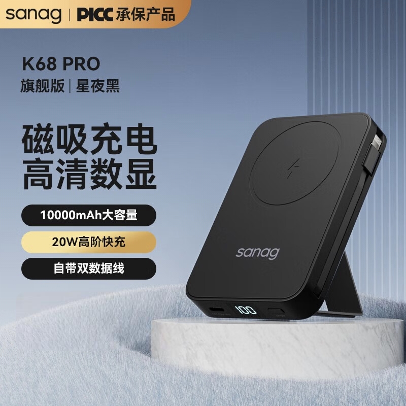 sanag塞那磁吸充电宝S-K68Pro-(DY)-黑色