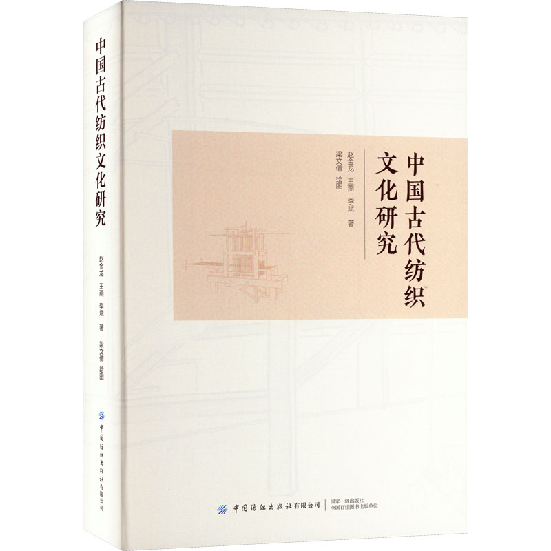 【M】中国古代纺织文化研究-9787522900209