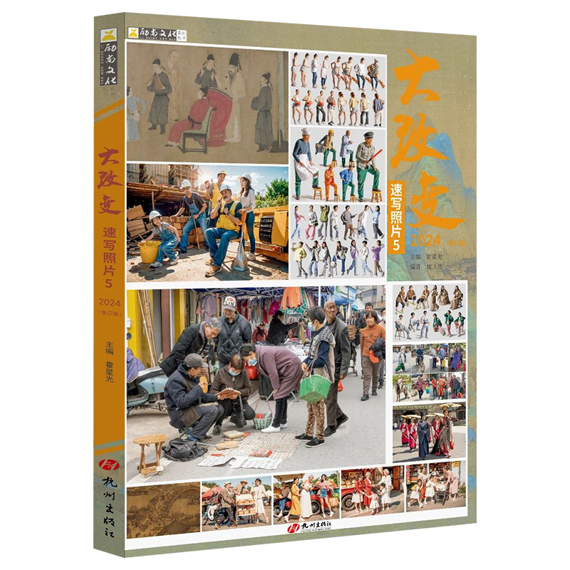 [正版]大改变速写照片5修订版 2024励尚文化霍星光高清大图