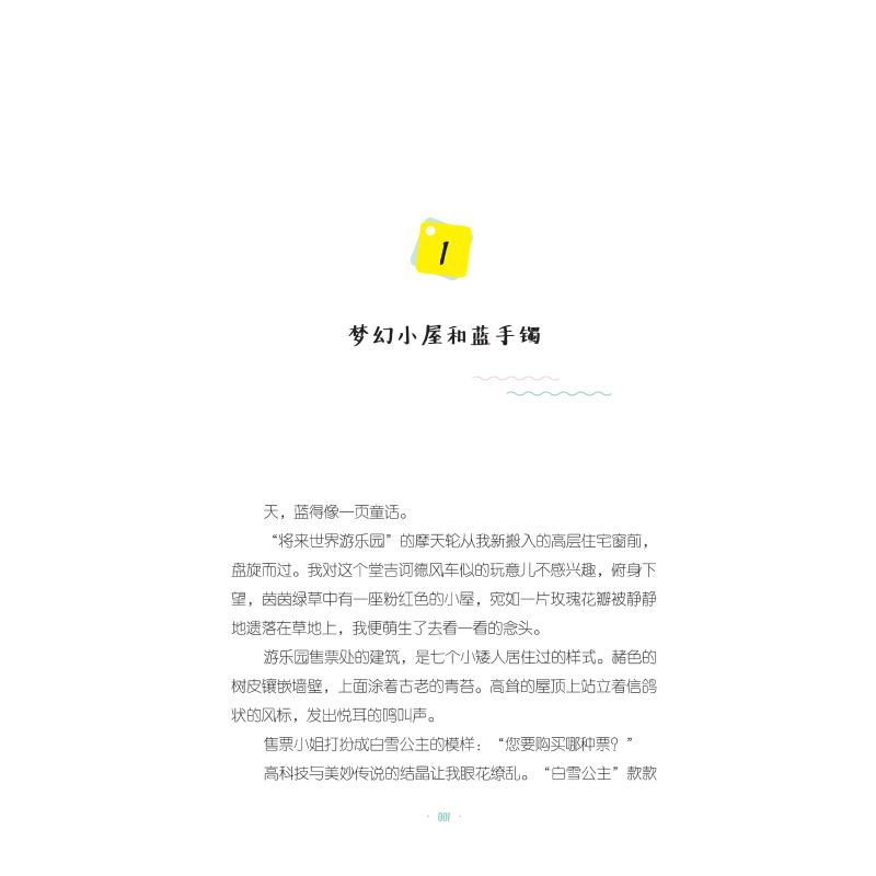醉染图书同你现在一般大 全彩插图版9787520207478高清大图