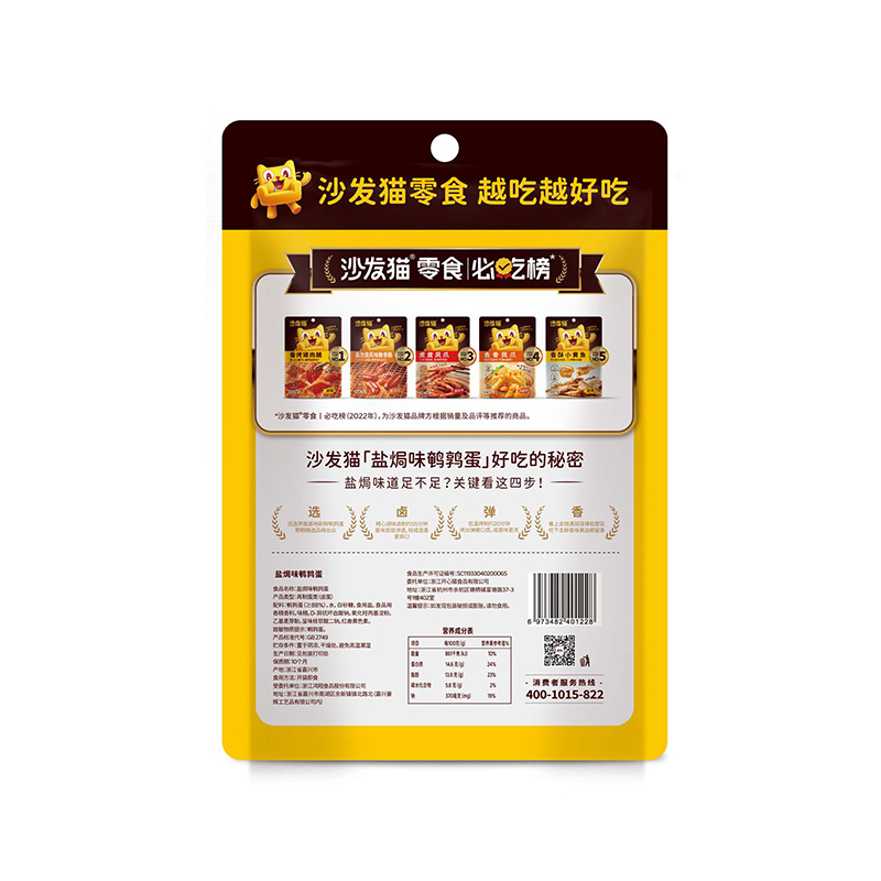 沙发猫 盐焗味鹌鹑蛋 72g*3袋装 卤味制品零食小吃