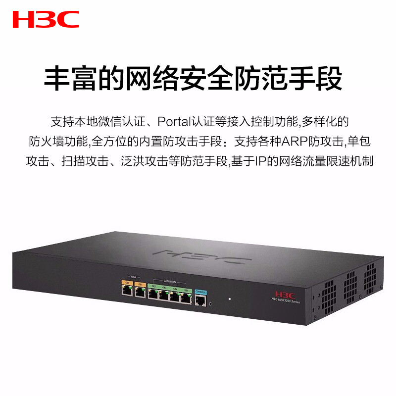 华三(H3C)RT-MER3220+LIS-ACG-1Y 多WAN口全千兆企业级VPN路由器 内置AC 带机量100-150