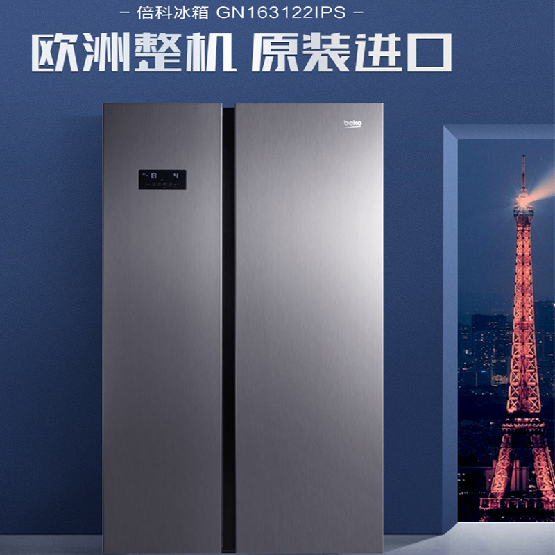 倍科(BEKO) GN 163122 IPS 581L对开门大冰箱 双循环 风冷变频无霜 30天健康养鲜 欧洲原装进口