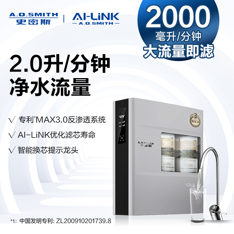 史密斯(A.O.SMITH)牌R2000FWi-N型反渗透净水机