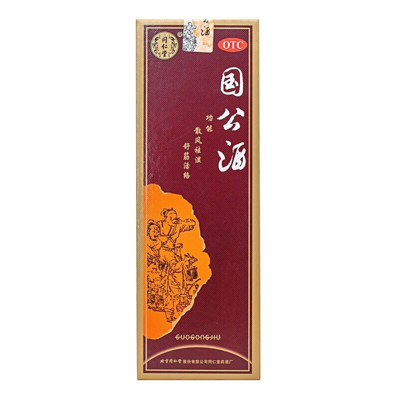 券减6元]同仁堂 国公酒750ml*1瓶/盒 散风祛湿 舒筋活络 关节疼痛 屈伸不利 手足麻木