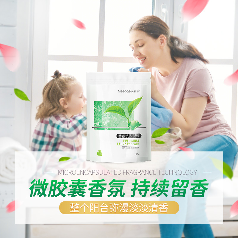 美舒洁单腔洗衣凝珠40颗装白茶(绿色8g*40颗*1袋)