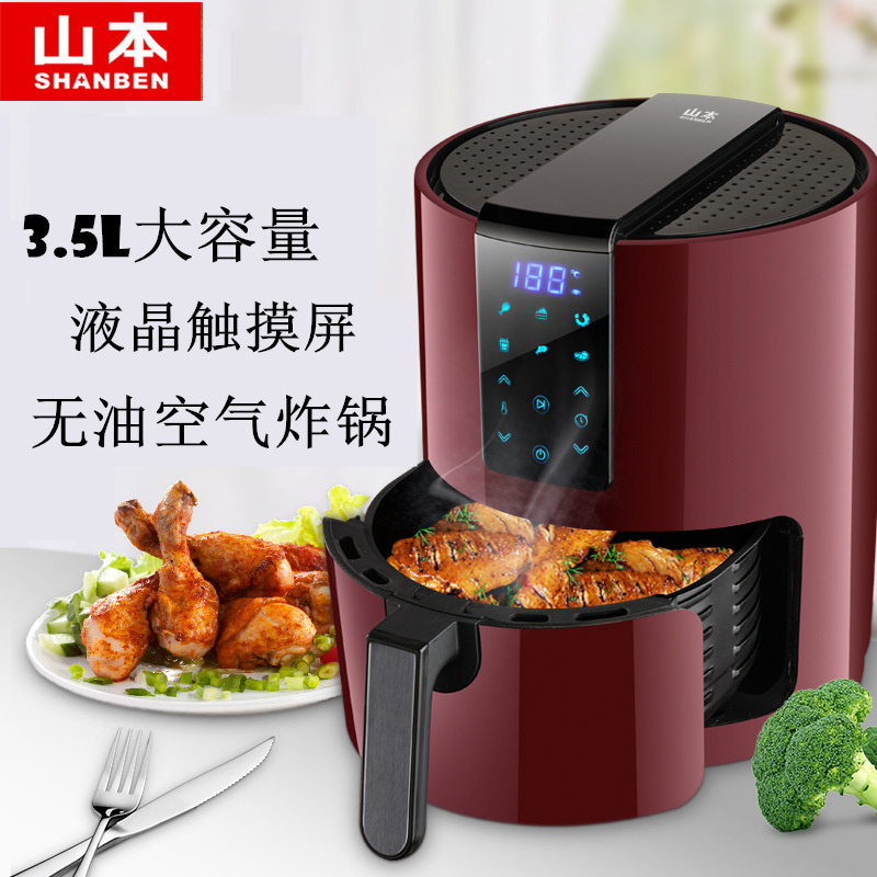 山本6858空气电炸锅家用大容量无油烟多功能触摸屏薯条机3.5L正品[预售款-发货时间不确定,拍前请咨询客服]