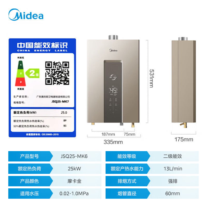 美的(Midea)13升双增压巨节能零冷水燃气热水器JSQ25-MK7 天然气 健康净浴智能控制家电金刚速热舱