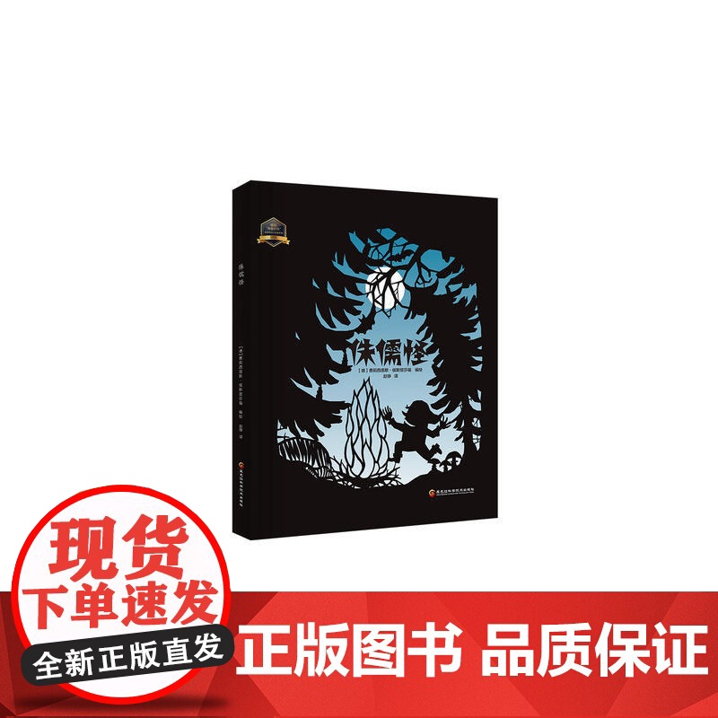 侏儒怪(2015年德国“致敬经典”图书设计奖提名)高清大图