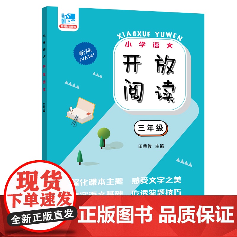 开放阅读.三年级高清大图