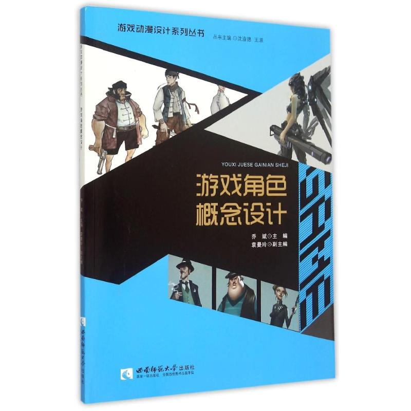 醉染图书游戏角色概念设计9787562174592高清大图