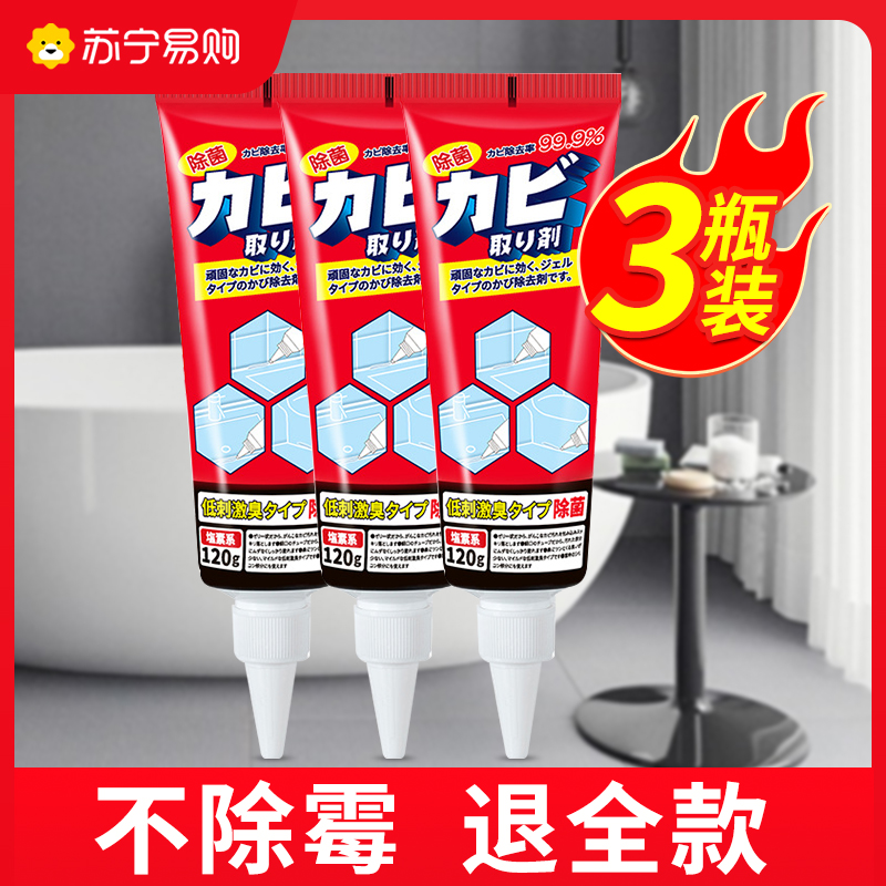[1支装]日本除霉啫喱家用厨房去霉神器除霉剂洗衣机胶圈去霉斑霉菌清洁剂高清大图