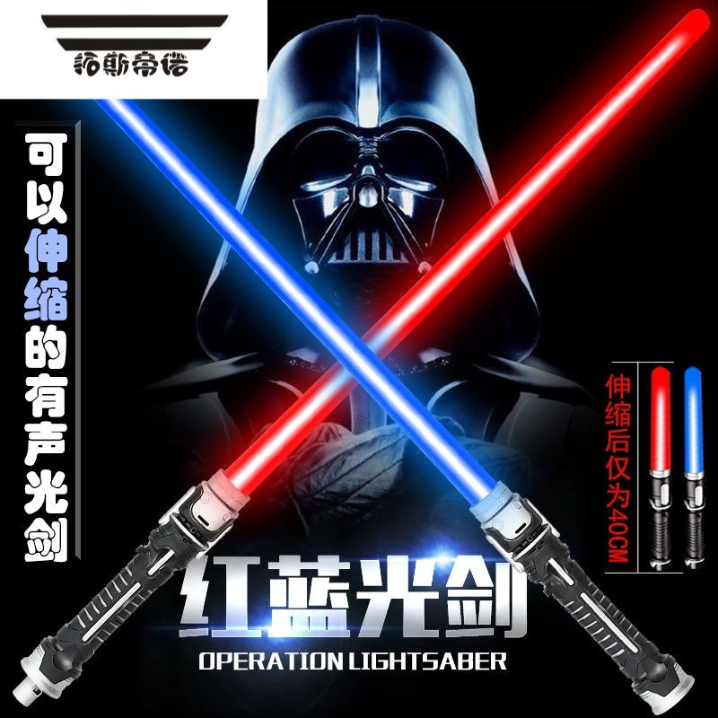 拓斯帝诺星球大战原力激光剑抖音光剑变身儿童发声发光玩具宝剑荧光棒 [蓝色]伸缩款 [有音效]
