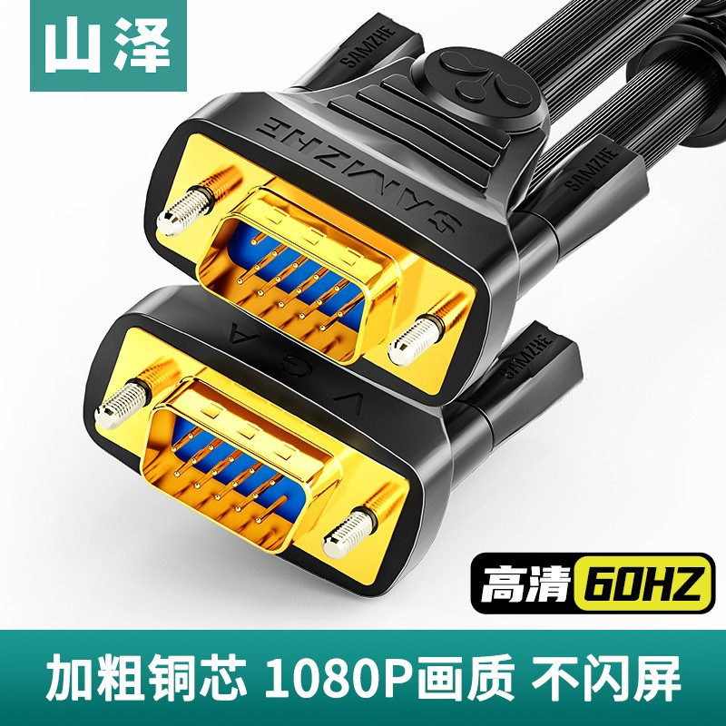 山泽(SAMZHE)VM-2030 工程级VGA线 针/针 3米(单位:根)