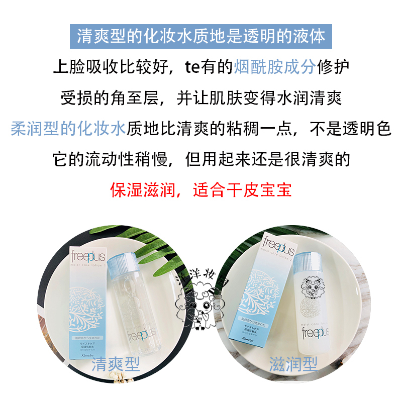 freeplus芙丽芳丝滋润化妆水保湿滋润修护男女爽肤水高清大图