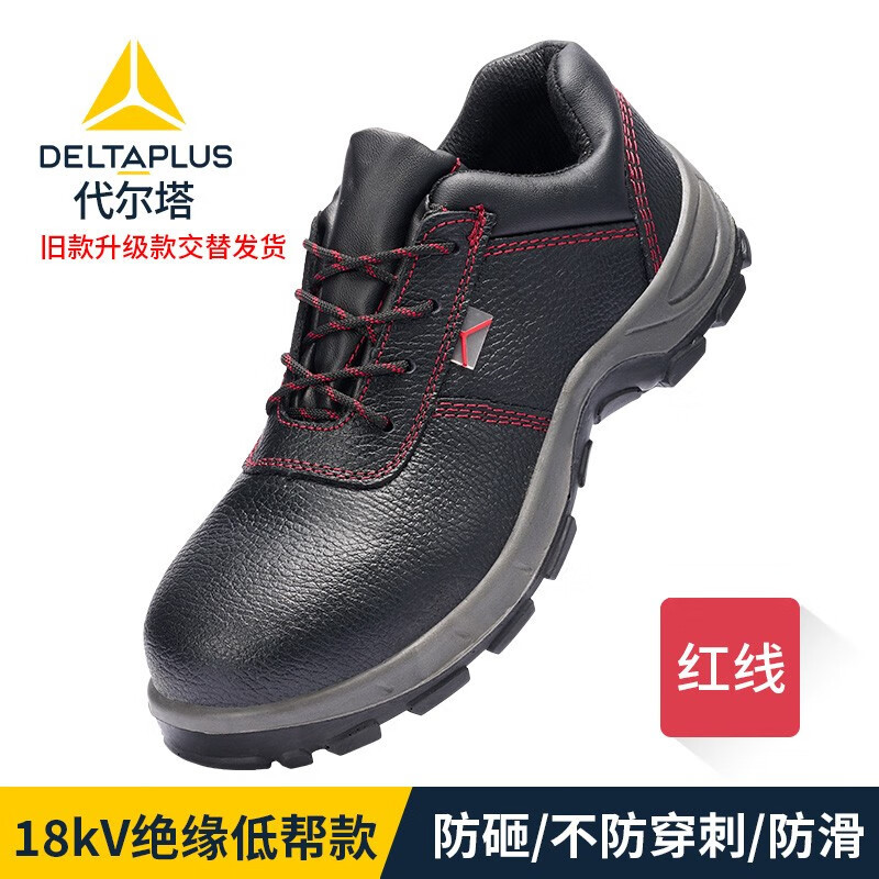 代尔塔 301113 42码 升级宽包头防砸防刺穿防静电工作安全鞋电工绝缘鞋 绝缘18KV防砸+防滑