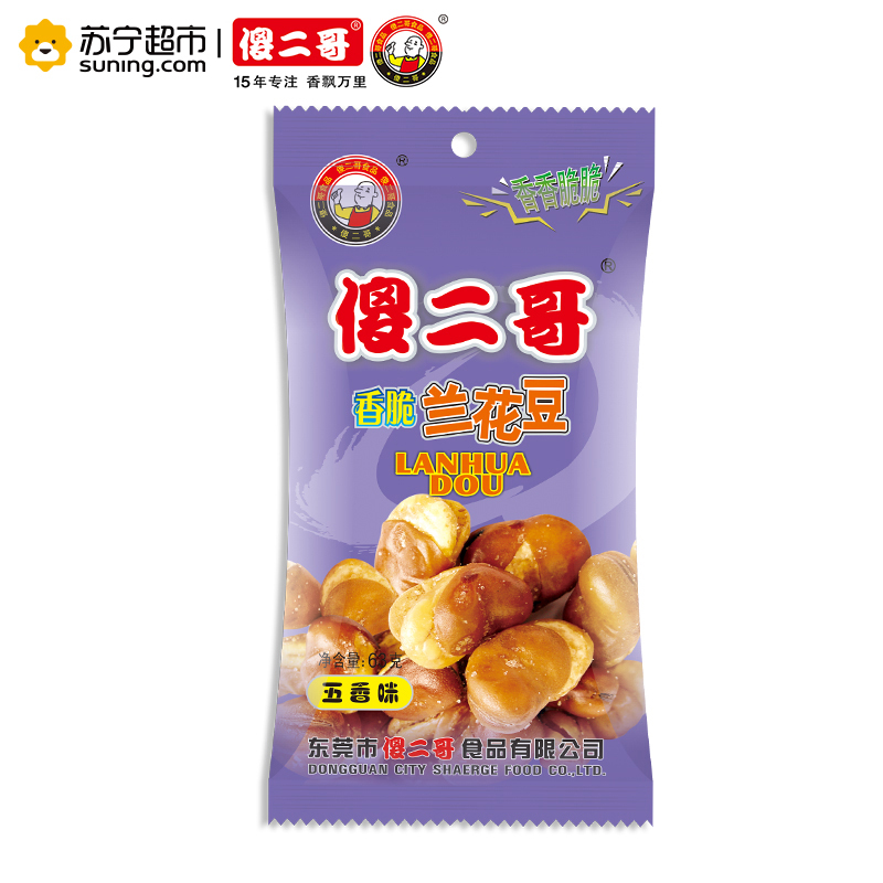 傻二哥兰花豆 蚕豆零食63g*1五香味办公休闲零食