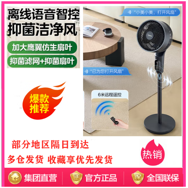 美的空气循环扇家用电风扇静轻音落地扇语音台立式大风力 GDI24FD高清大图
