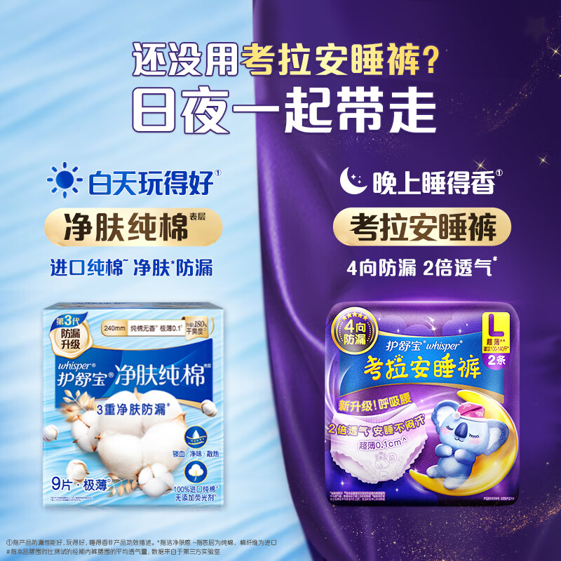 护舒宝 净肤纯棉卫生巾 日用组合240mm*36片 超薄姨妈巾