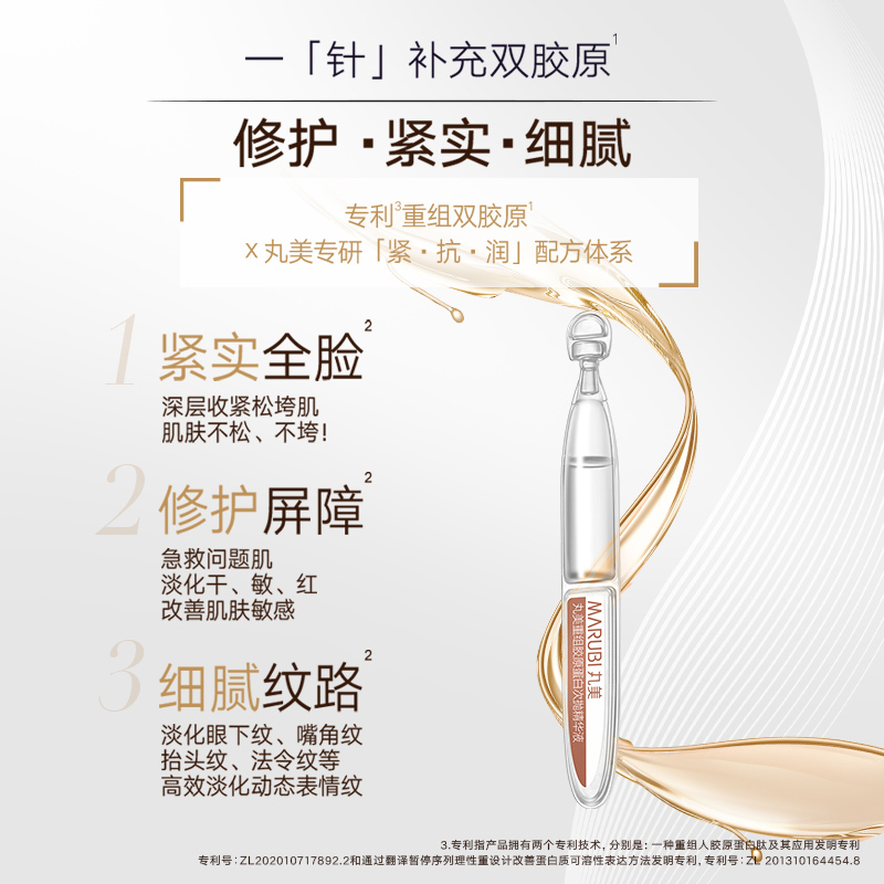 丸美重组胶原蛋白次抛精华液一代丸美胶原小金针次抛精华液紧致抗皱淡细纹补水40支