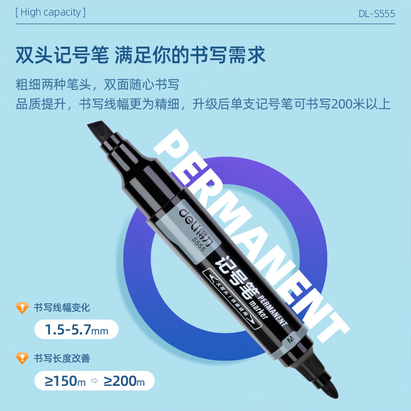 得力S555 大双头记号笔 黑色 10支/盒高清大图