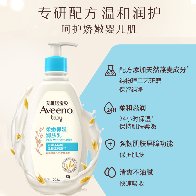 Aveeno艾惟诺新生婴儿保湿霜儿童面霜秋冬季婴儿润肤乳宝宝润肤露身体乳 每日倍护润肤乳(无香型)354ml原装进口
