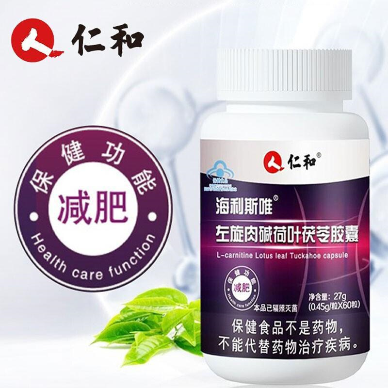 仁和 左旋肉碱荷叶茯苓胶囊 0.45g/粒*60粒 2盒装