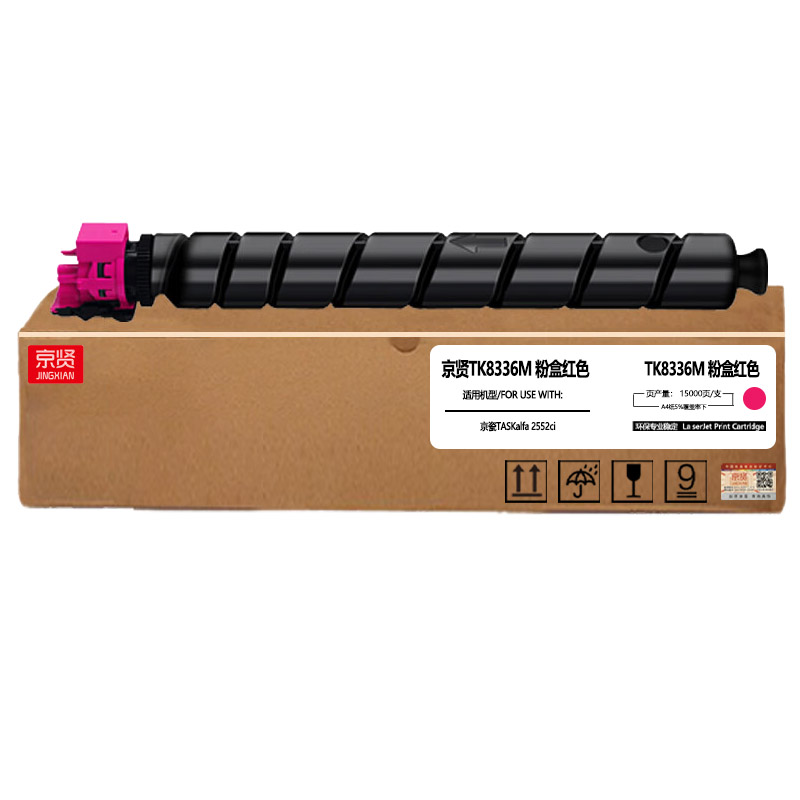 京贤 TK8336M红色粉盒 适用京瓷TASKalfa 2552ci高清大图
