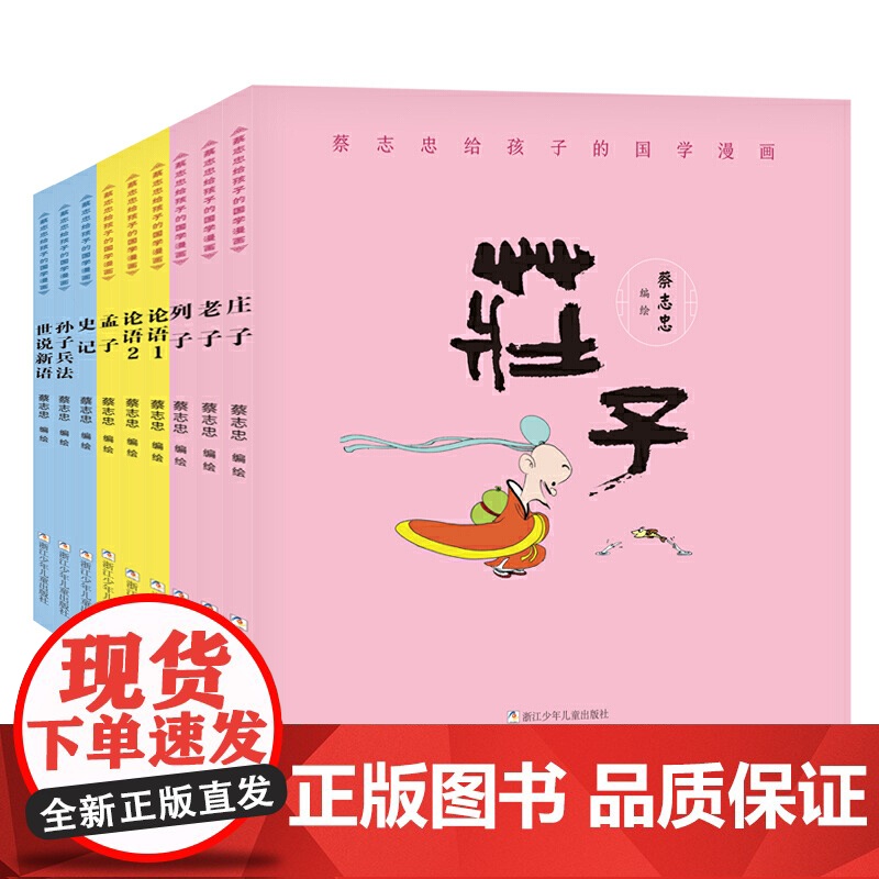 蔡志忠给孩子的国学漫画:论语2高清大图
