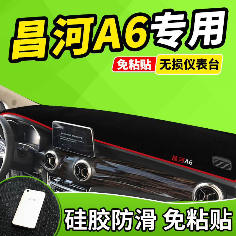 新老款昌河A6Q7M70Q25专用Q35遮光防晒中控仪表台避光垫前窗隔热遮光布防滑反光垫17款18款