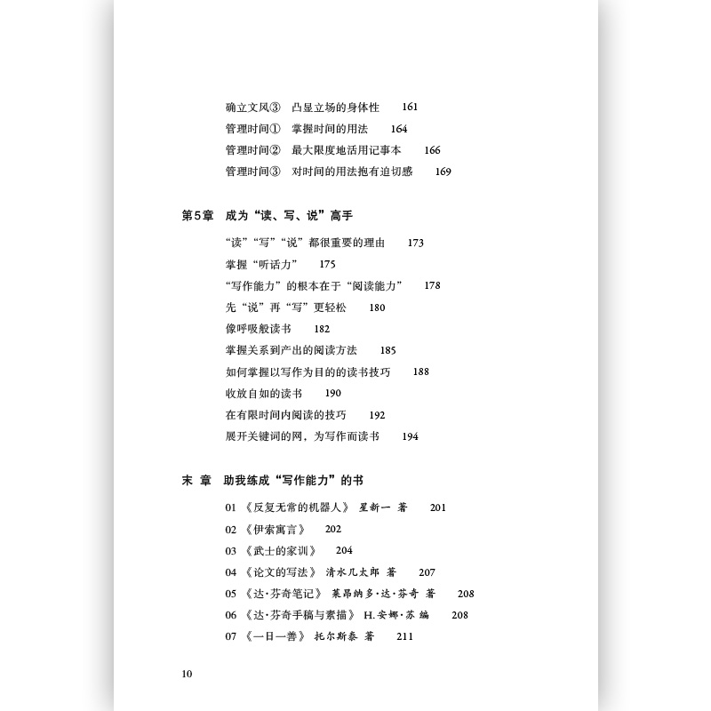 正版新书]写作全技术(日)斋藤孝9787210109273高清大图