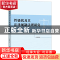 性骚扰及其法律规制法理研究