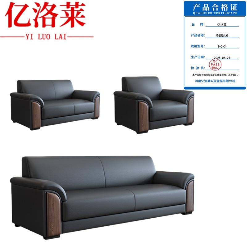 亿洛莱 洽谈沙发 1+2+3 套高清大图