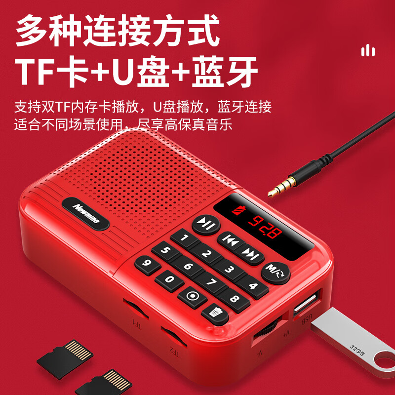 纽曼N88 红+8G卡+充电器充电收音机便携式 多媒体音响插卡音箱新款半导体广播老年人 迷你微小型随身听广播调频fm听戏高清大图
