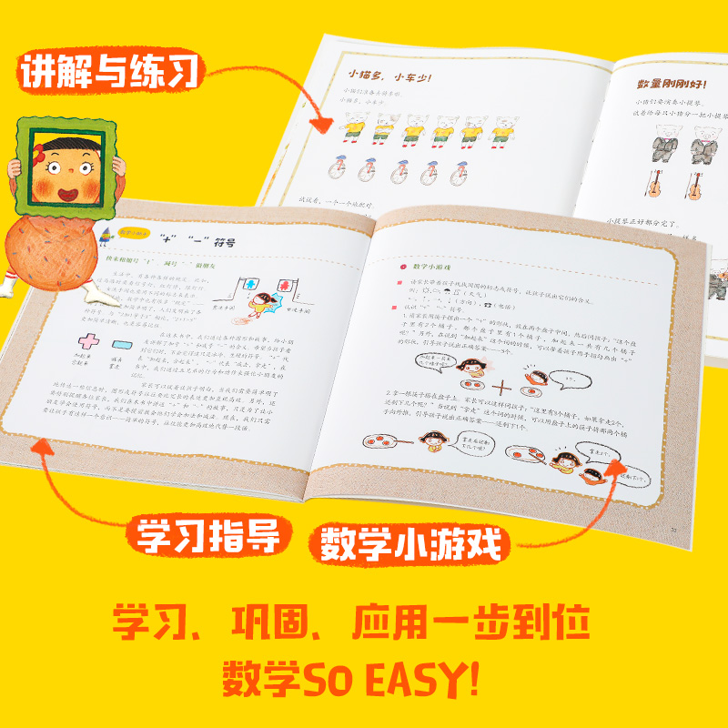 醉染图书熊津数学童话.2-4岁(全10册)9787521729733高清大图
