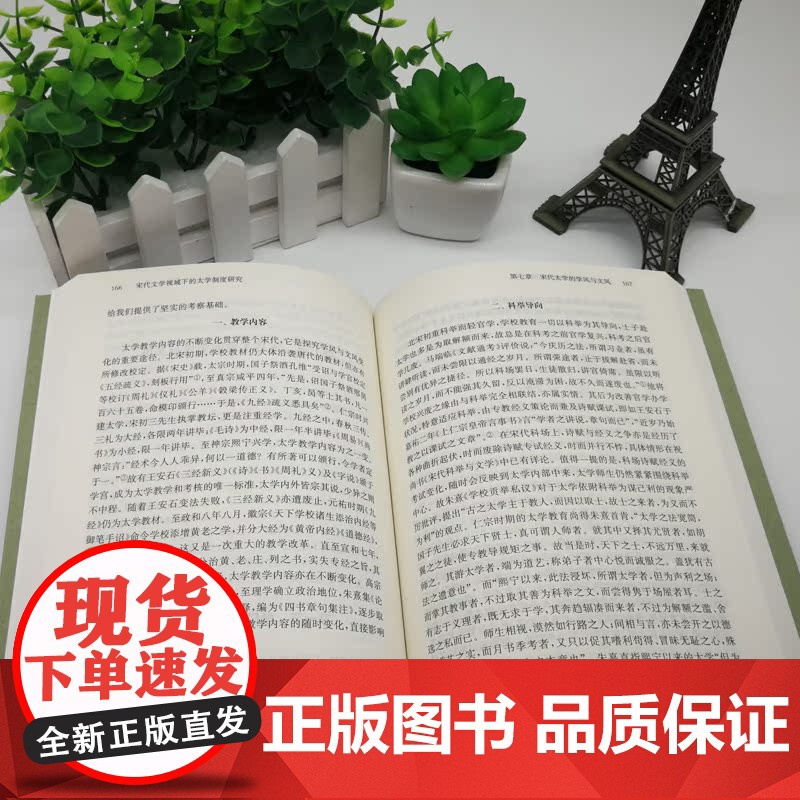宋代文学视域下的太学制度研究 牛思仁著 32开简装 宋代文史研究 考察宋代太学制度的演变及其深刻内涵 凤凰出版社高清大图