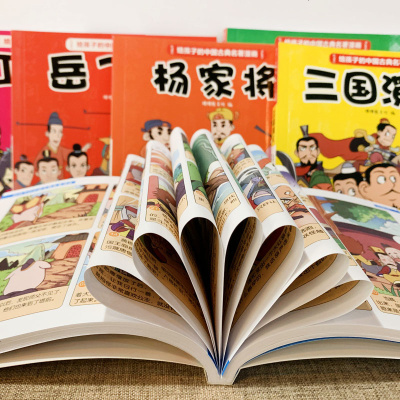 全套8册 中国古典名著漫画版 四大名著连环画儿童绘本小人书 聊斋岳飞传杨家将西游记漫画书红楼梦水浒传三国演义小学生课